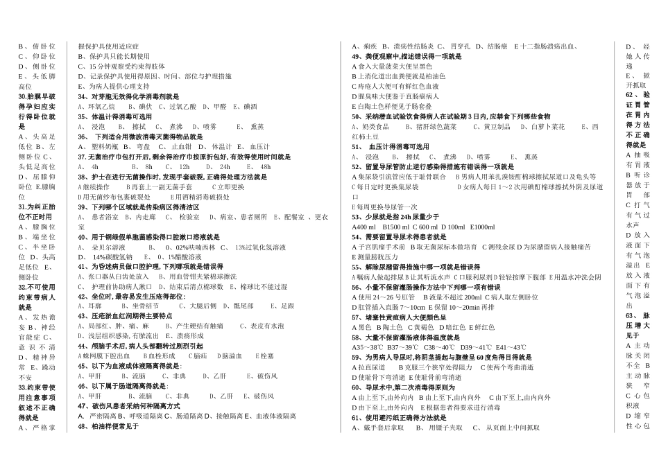 护理学基础期末考试试题_第2页