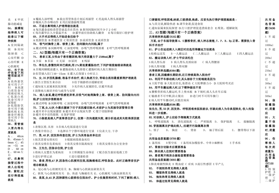 护理学基础期末考试试题_第3页