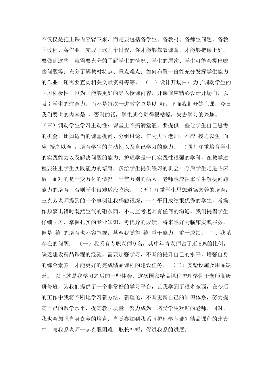 护理学精品课程培训心得体会_第2页