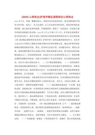 护理学精品课程培训心得体会