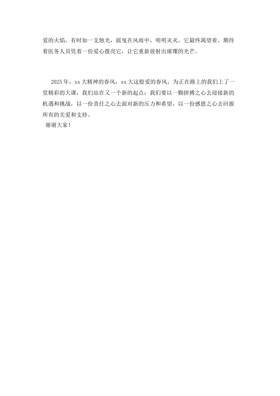 护理学生护士节演讲稿2025(三)_第2页
