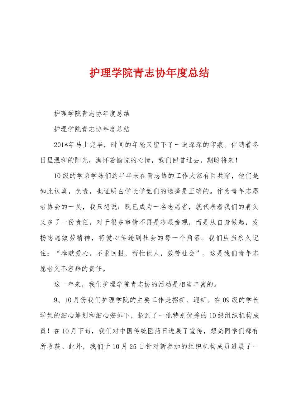 护理学院青志协年度总结_第1页