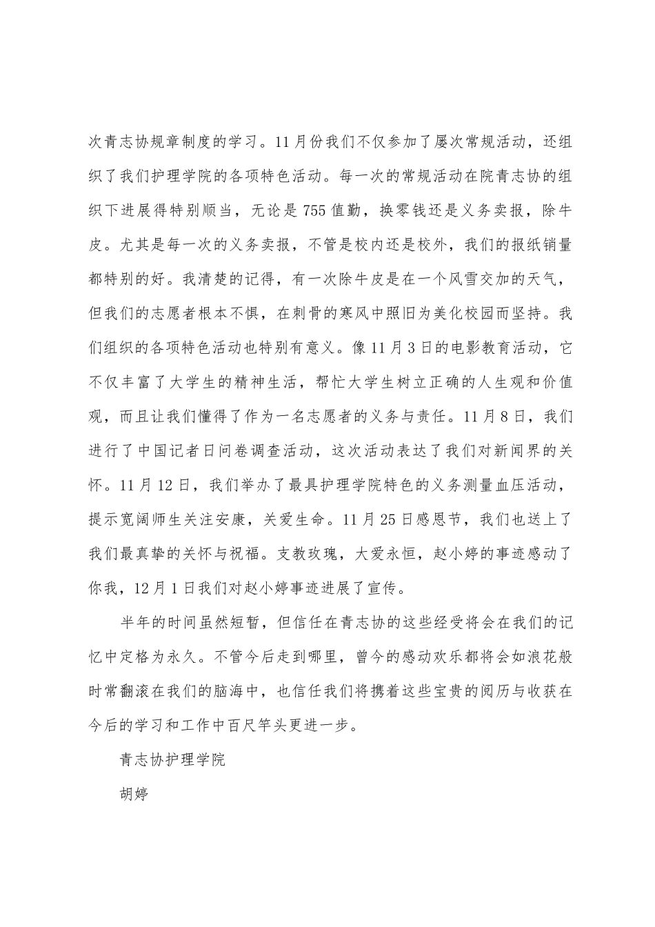 护理学院青志协年度总结_第2页