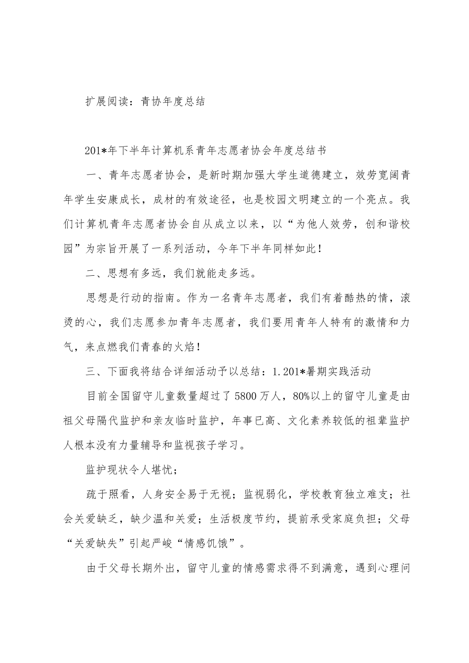 护理学院青志协年度总结_第3页
