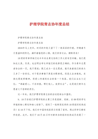 护理学院青志协年度总结