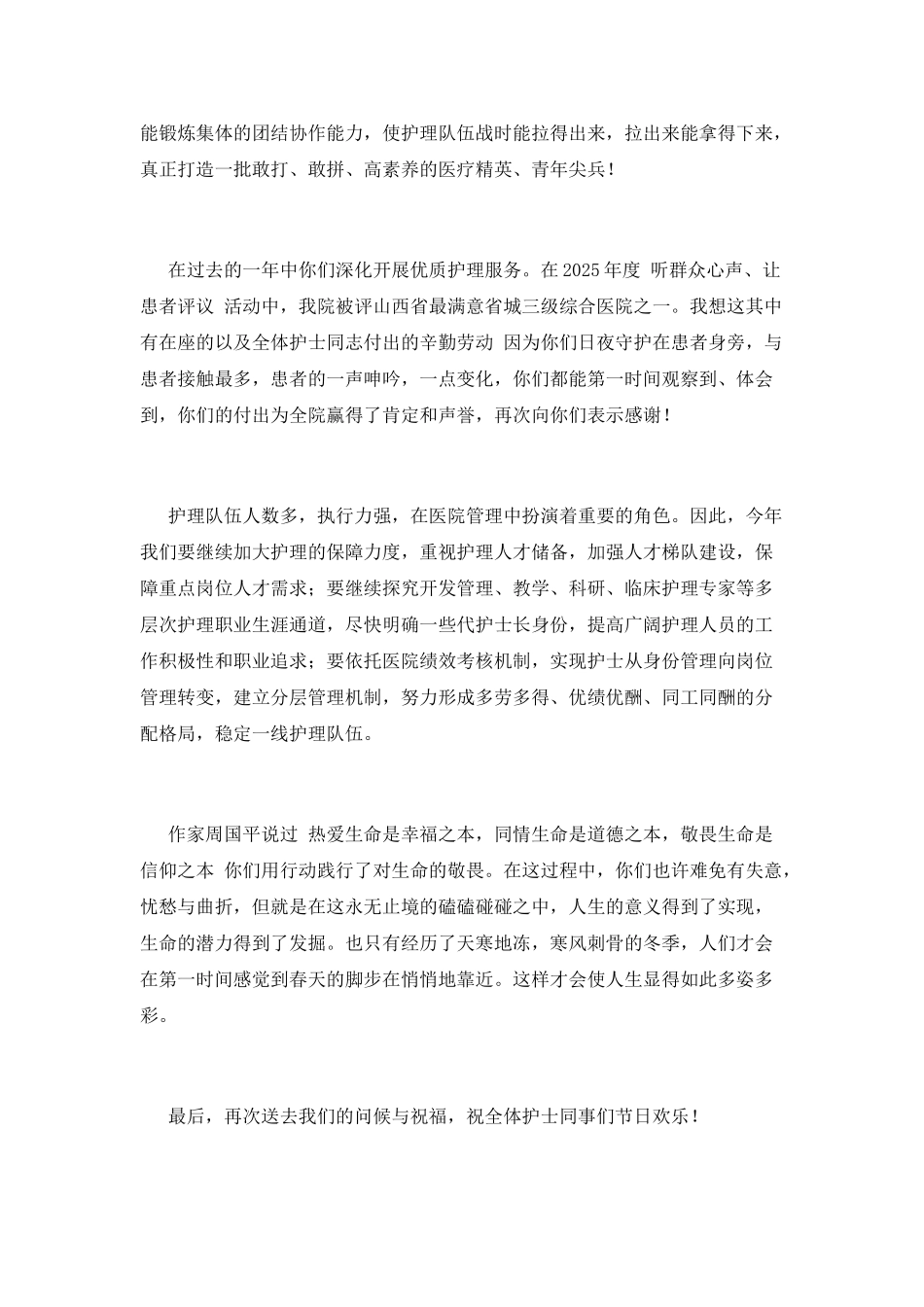 护理学生护士节演讲稿2025(二)_第2页