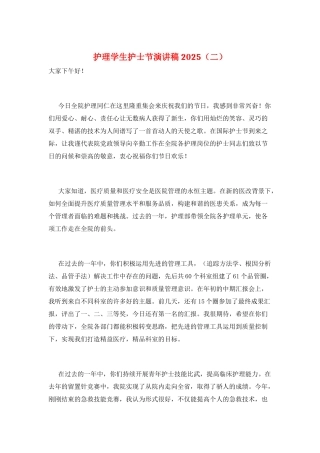 护理学生护士节演讲稿2025(二)