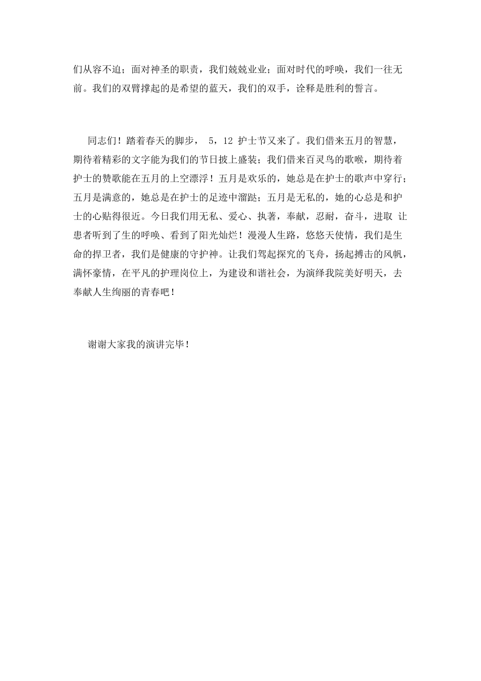 护理学生护士节演讲稿2025(一)_第2页