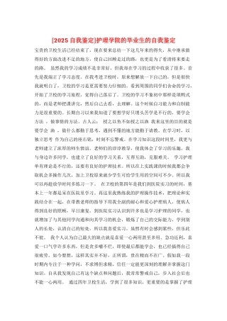 护理学院的毕业生的自我鉴定
