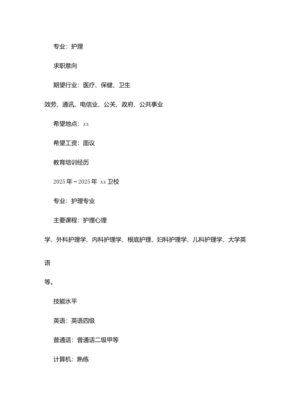护理学的个人简历_第2页