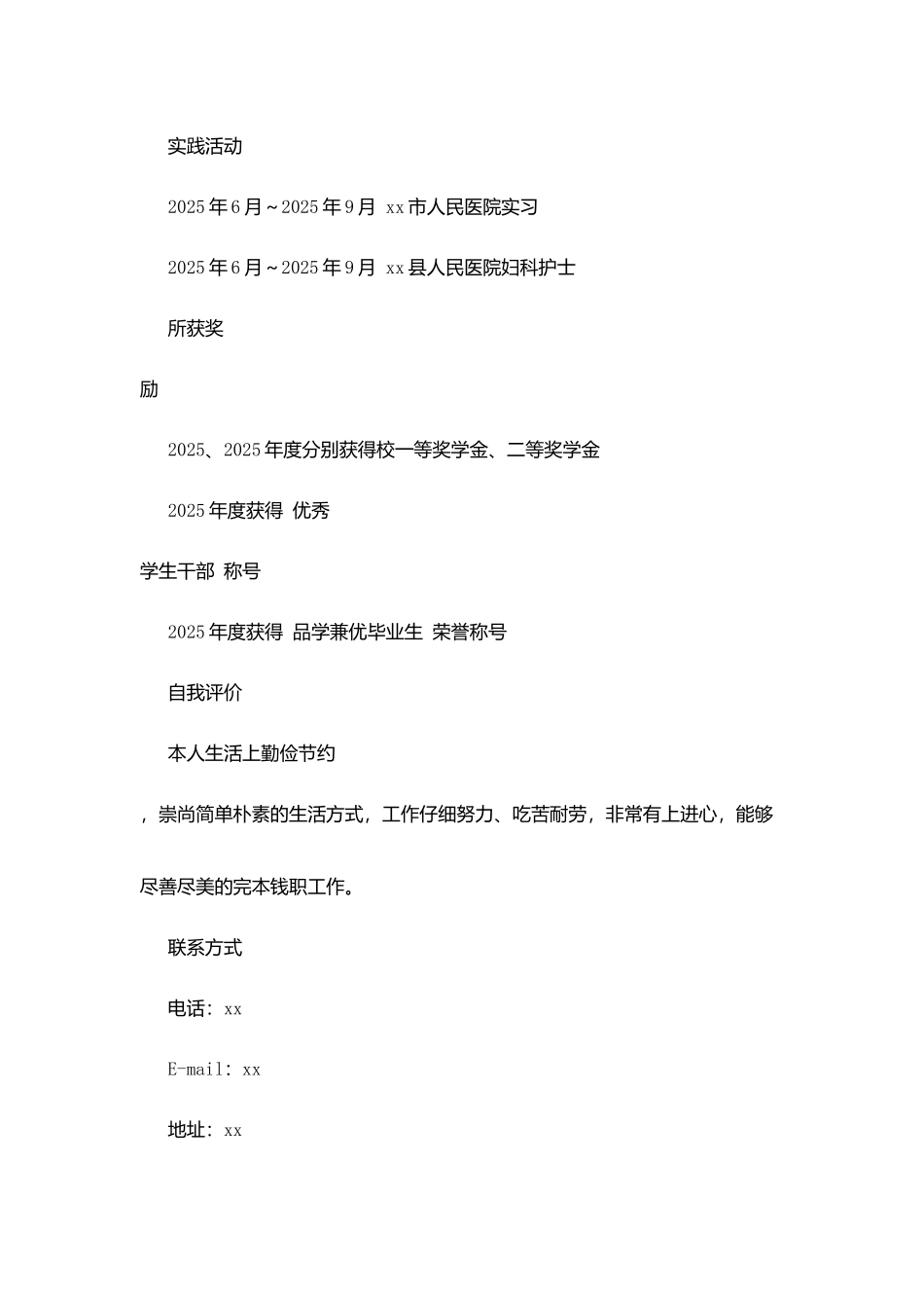 护理学的个人简历_第3页