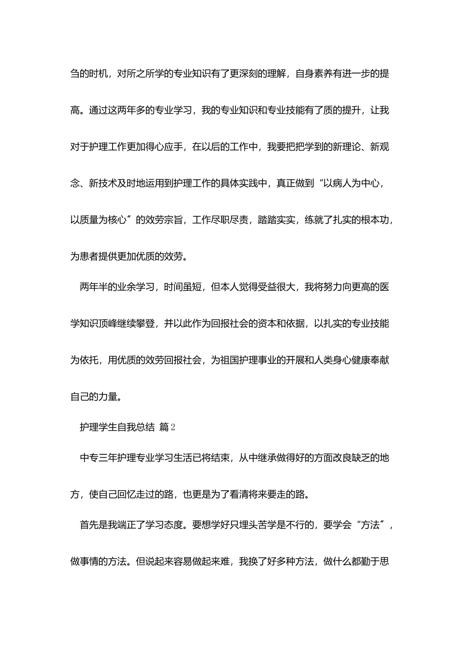 护理学生自我总结3篇_第2页