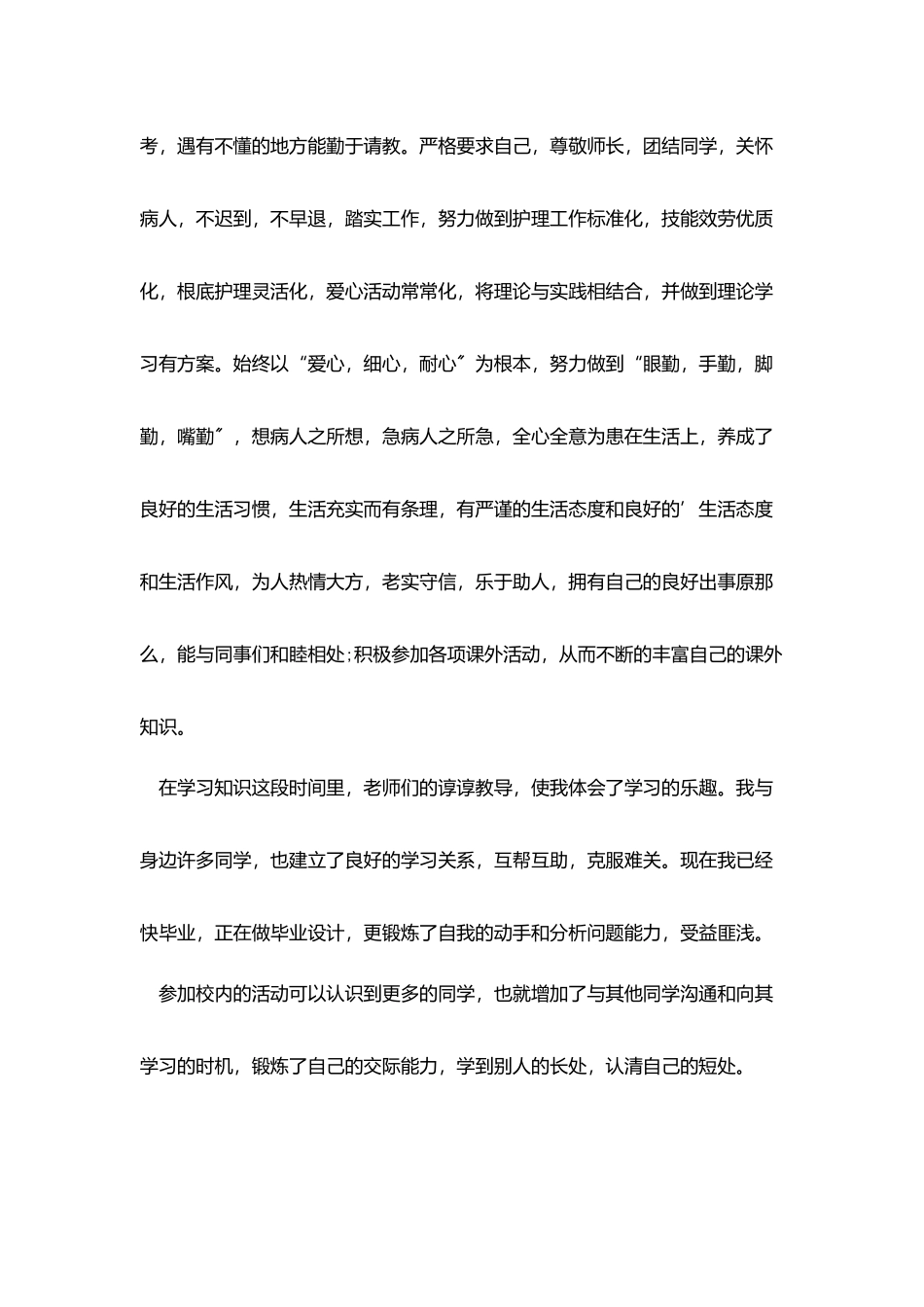 护理学生自我总结3篇_第3页