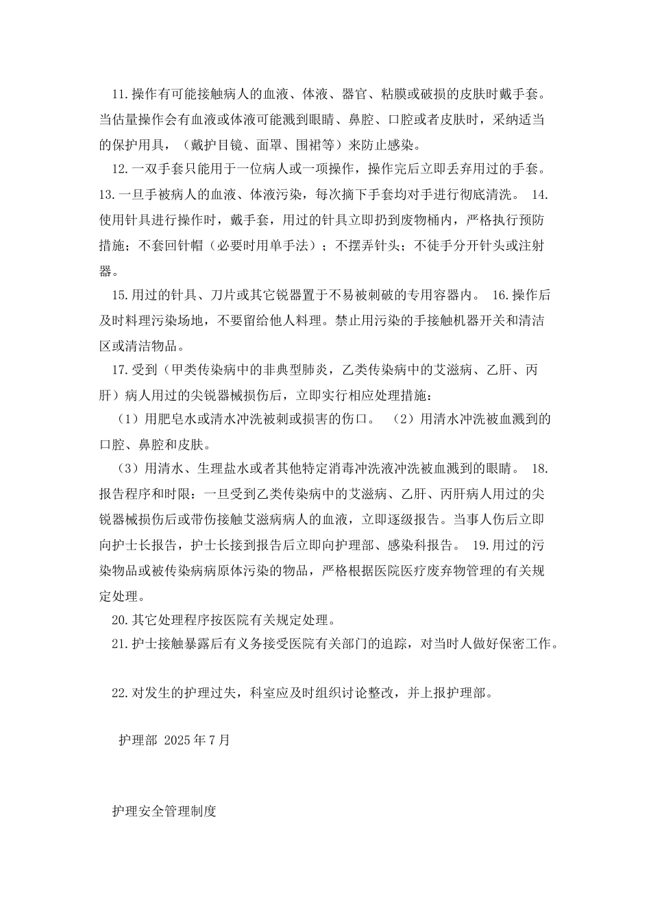 护理安全管理制度_第2页