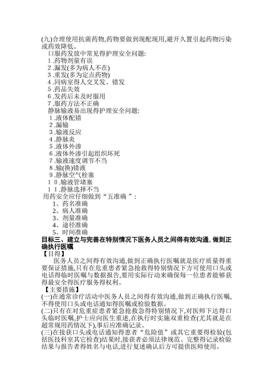 护理安全目标及管理措施_第2页