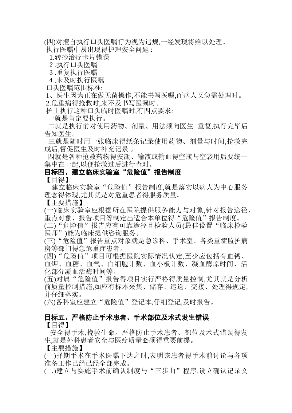 护理安全目标及管理措施_第3页