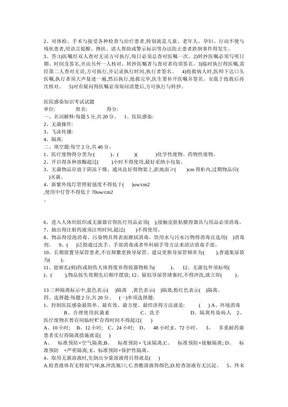护理安全知识考试试题_第3页