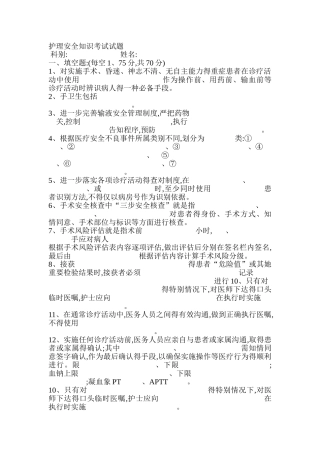 护理安全知识考试试题