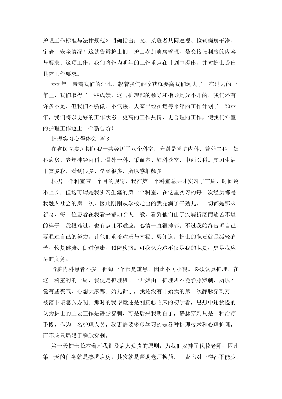 护理实习心得体会范文集合4篇_第3页
