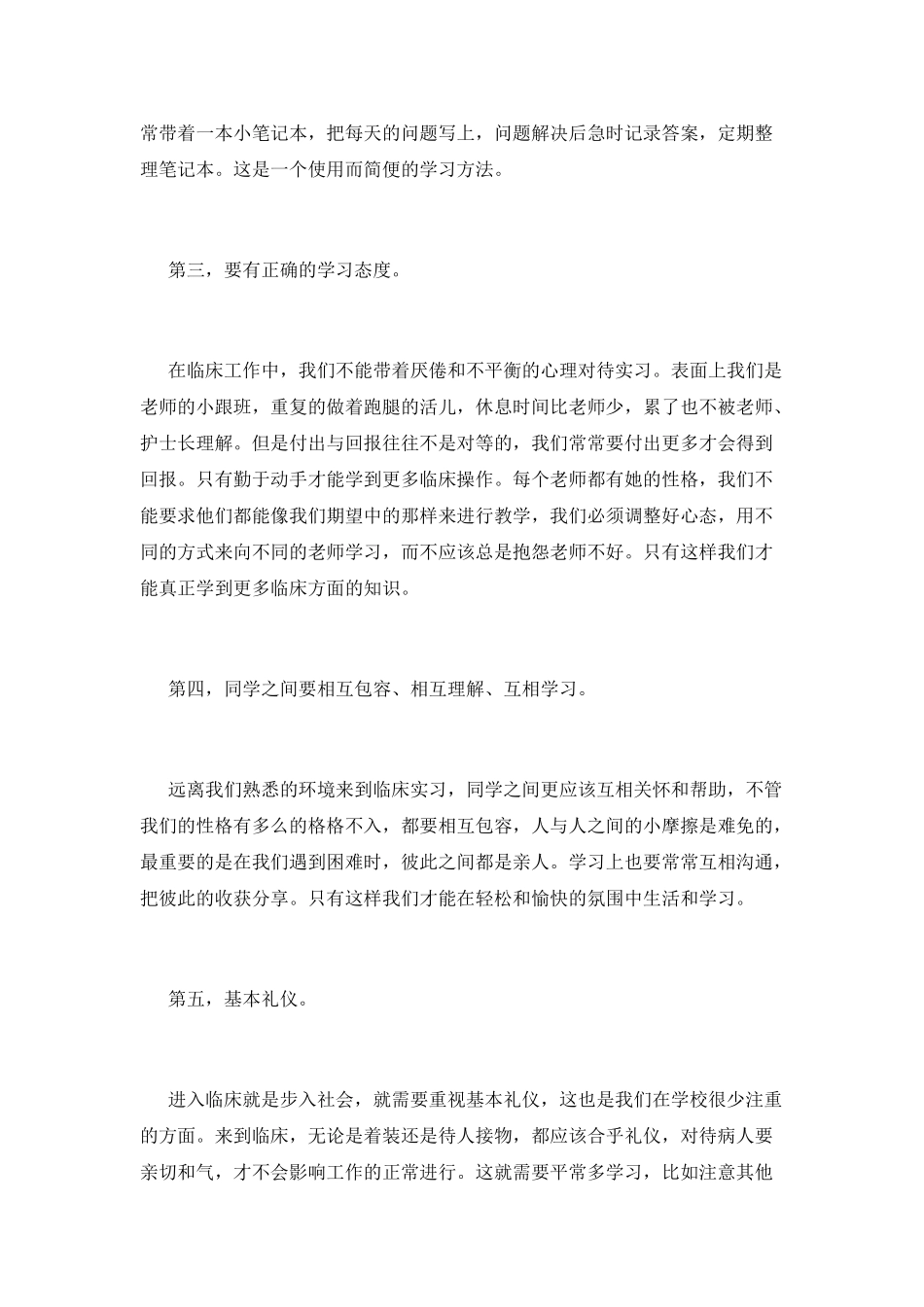 护理实习生自我鉴定范文_第2页