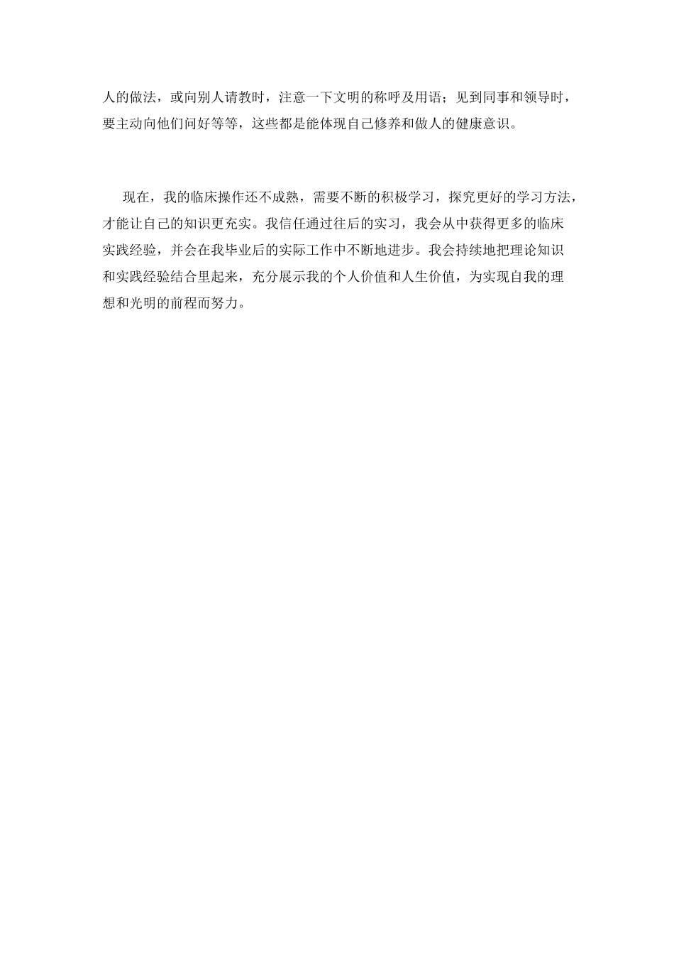 护理实习生自我鉴定范文_第3页