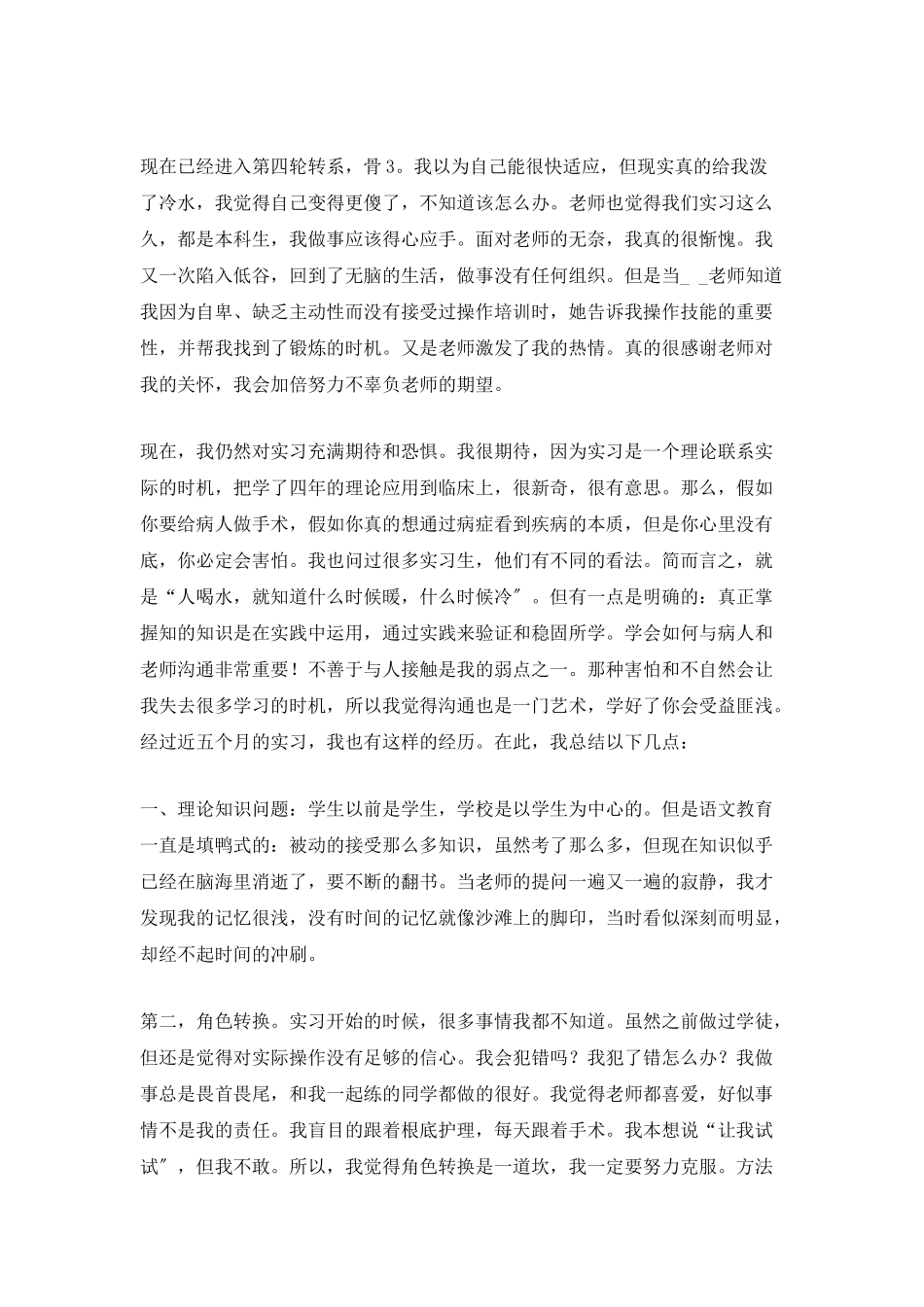 护理实习生工作总结报告_第2页