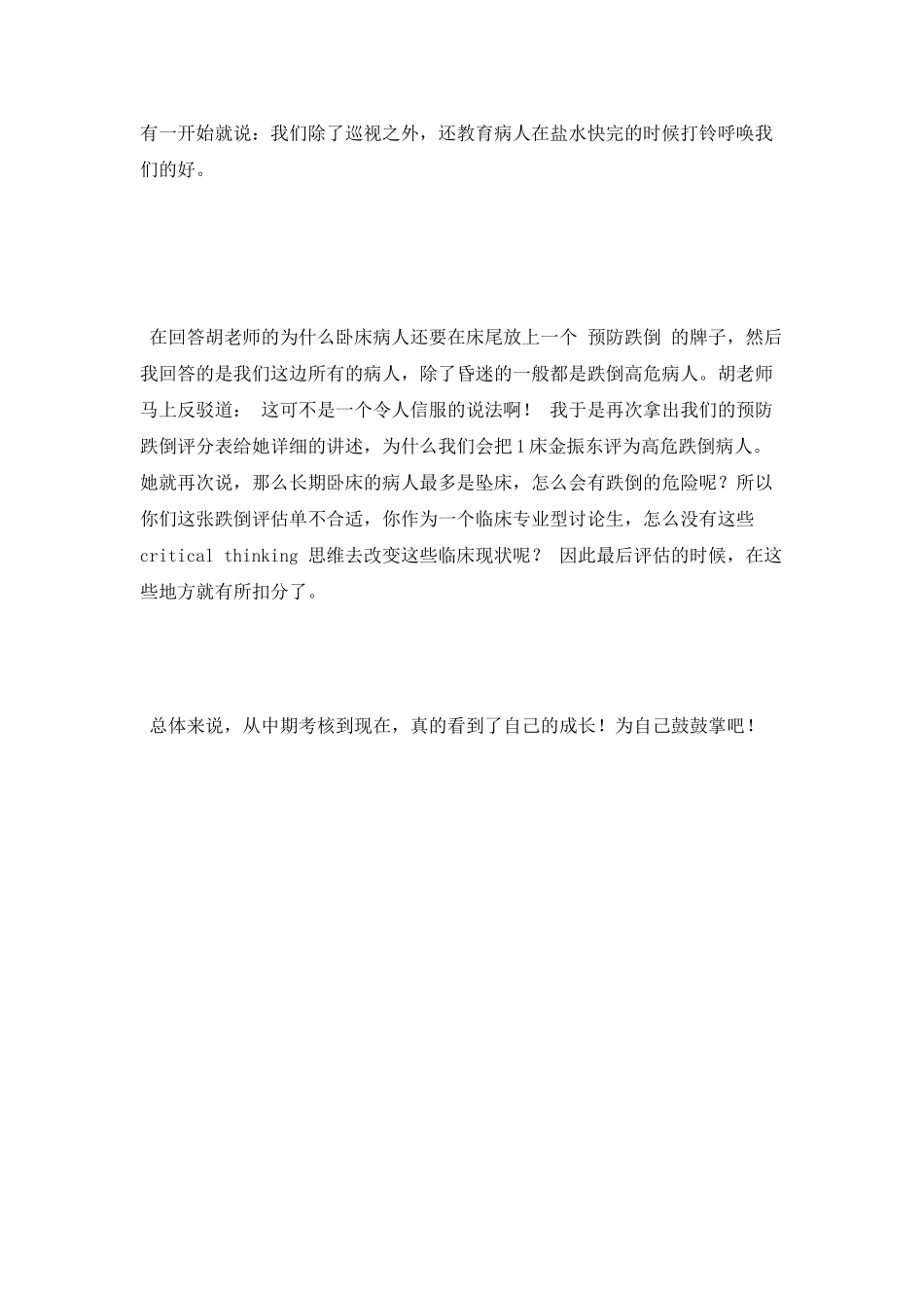 护理实习终期考核总结_第2页