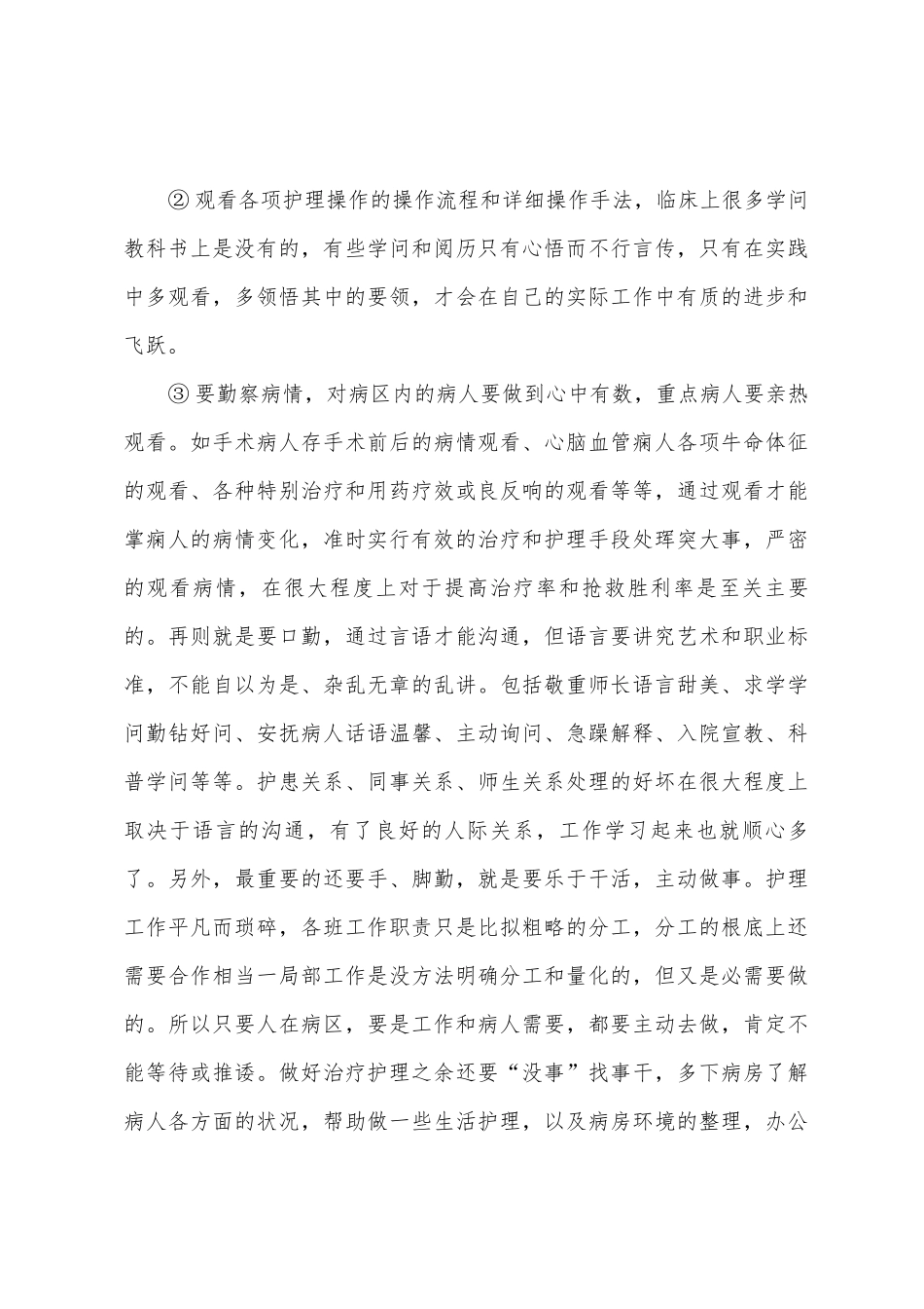 护理实习生实习总结及小结_第3页