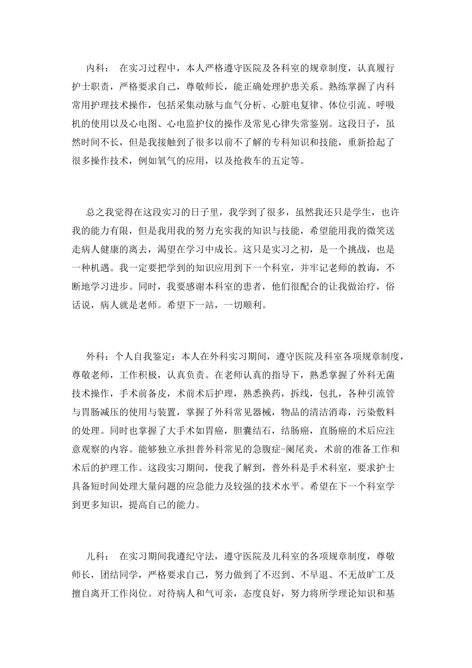 护理实习自我鉴定范文(三)_第2页