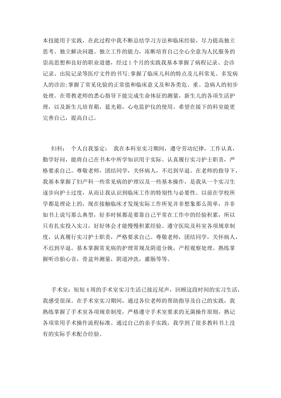 护理实习自我鉴定范文(三)_第3页