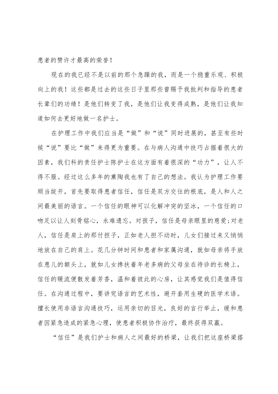 护理工作日志心得体会3篇_第2页
