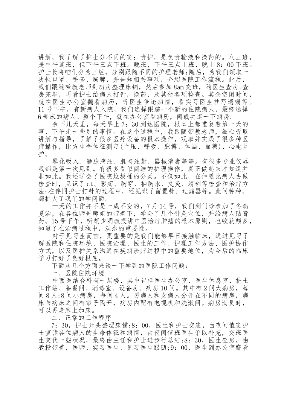 护理岗位实习心得5篇_第3页