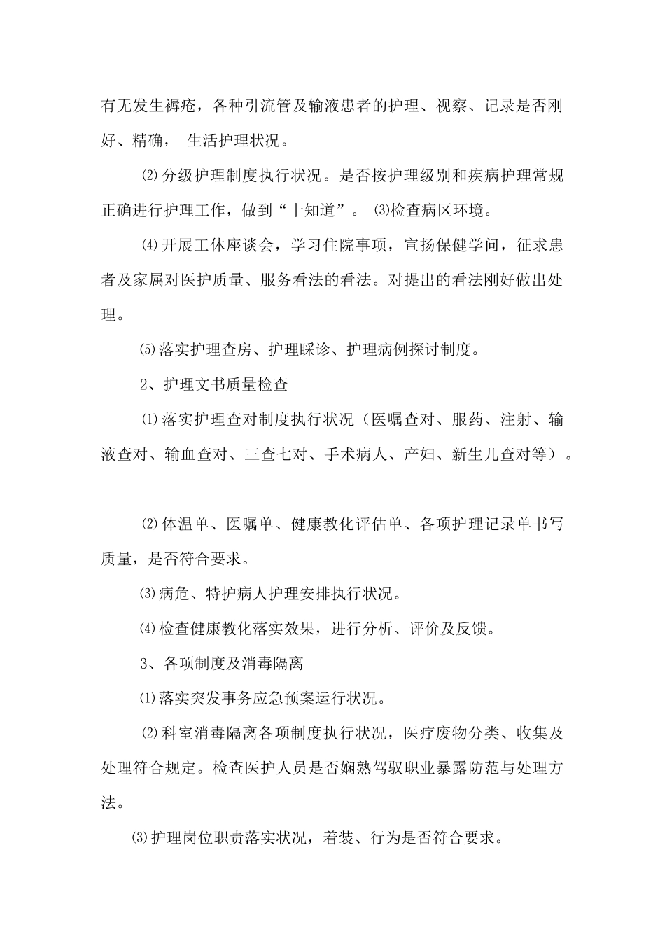护理岗位职责落实质控_第2页