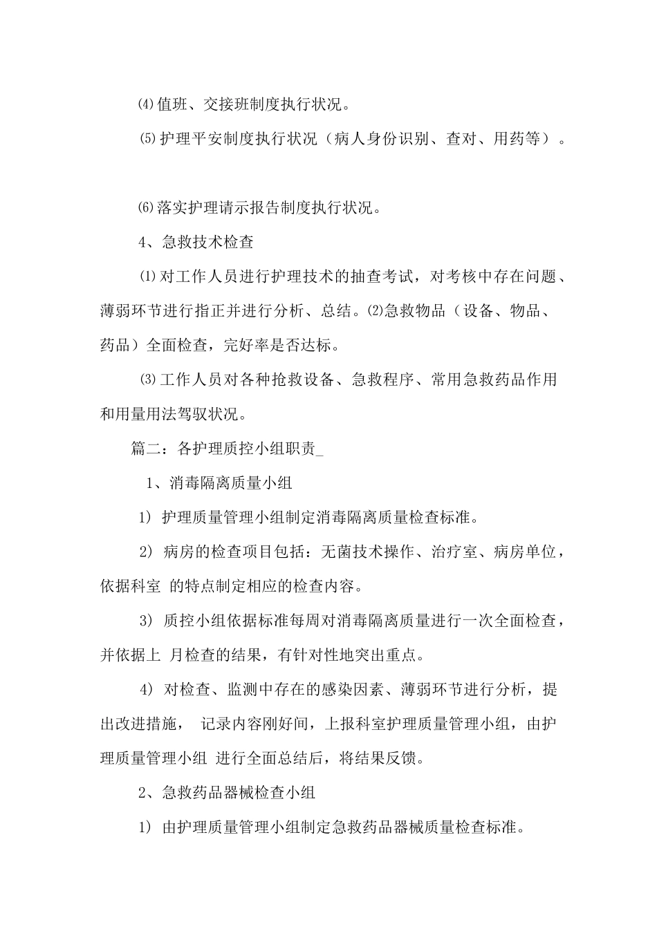 护理岗位职责落实质控_第3页