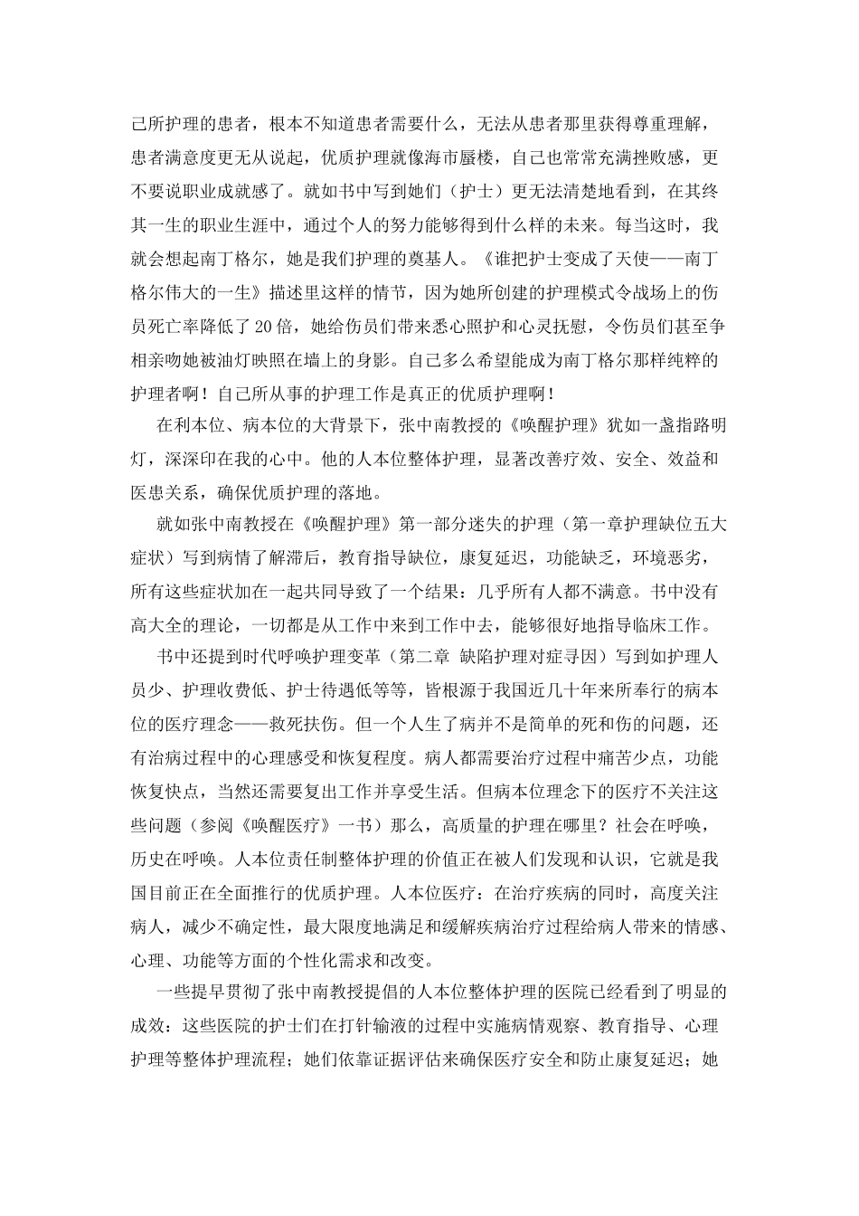 护理工作心得体会3篇_第2页