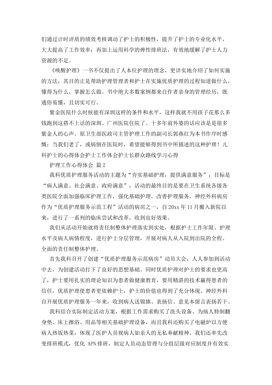 护理工作心得体会3篇_第3页