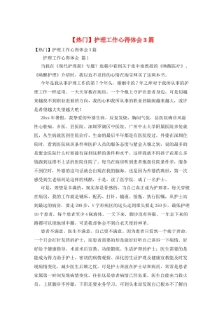 护理工作心得体会3篇