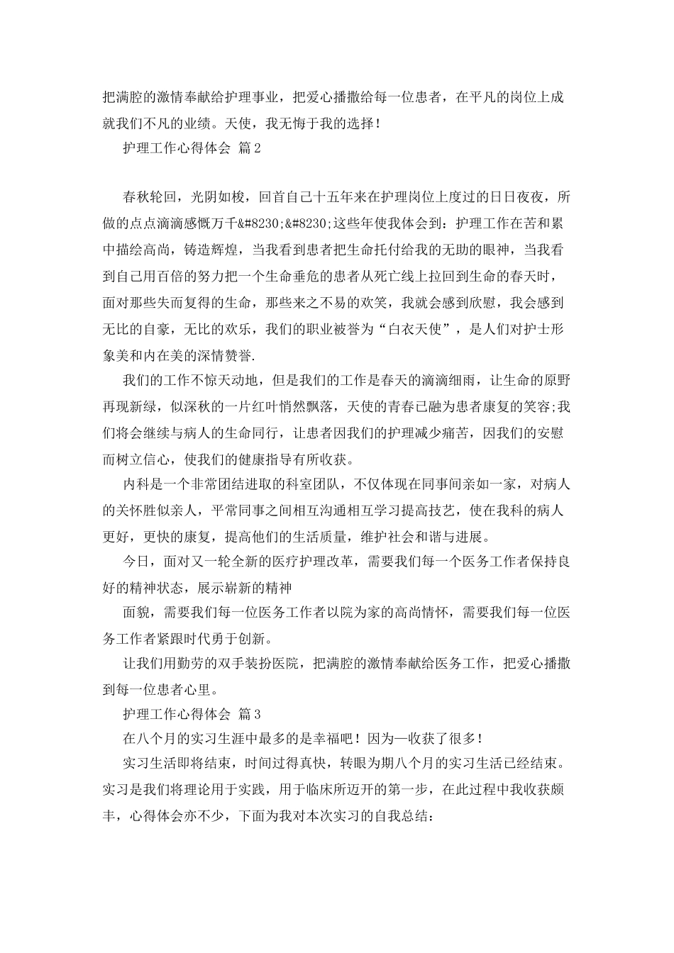 护理工作心得体会四篇_第2页
