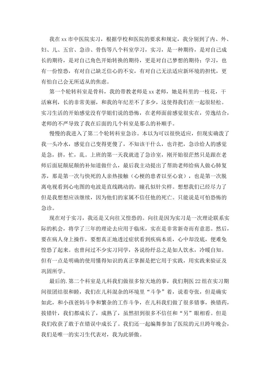 护理工作心得体会四篇_第3页