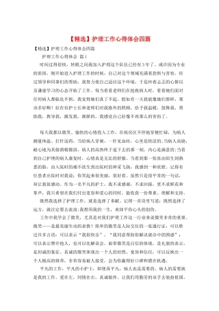 护理工作心得体会四篇