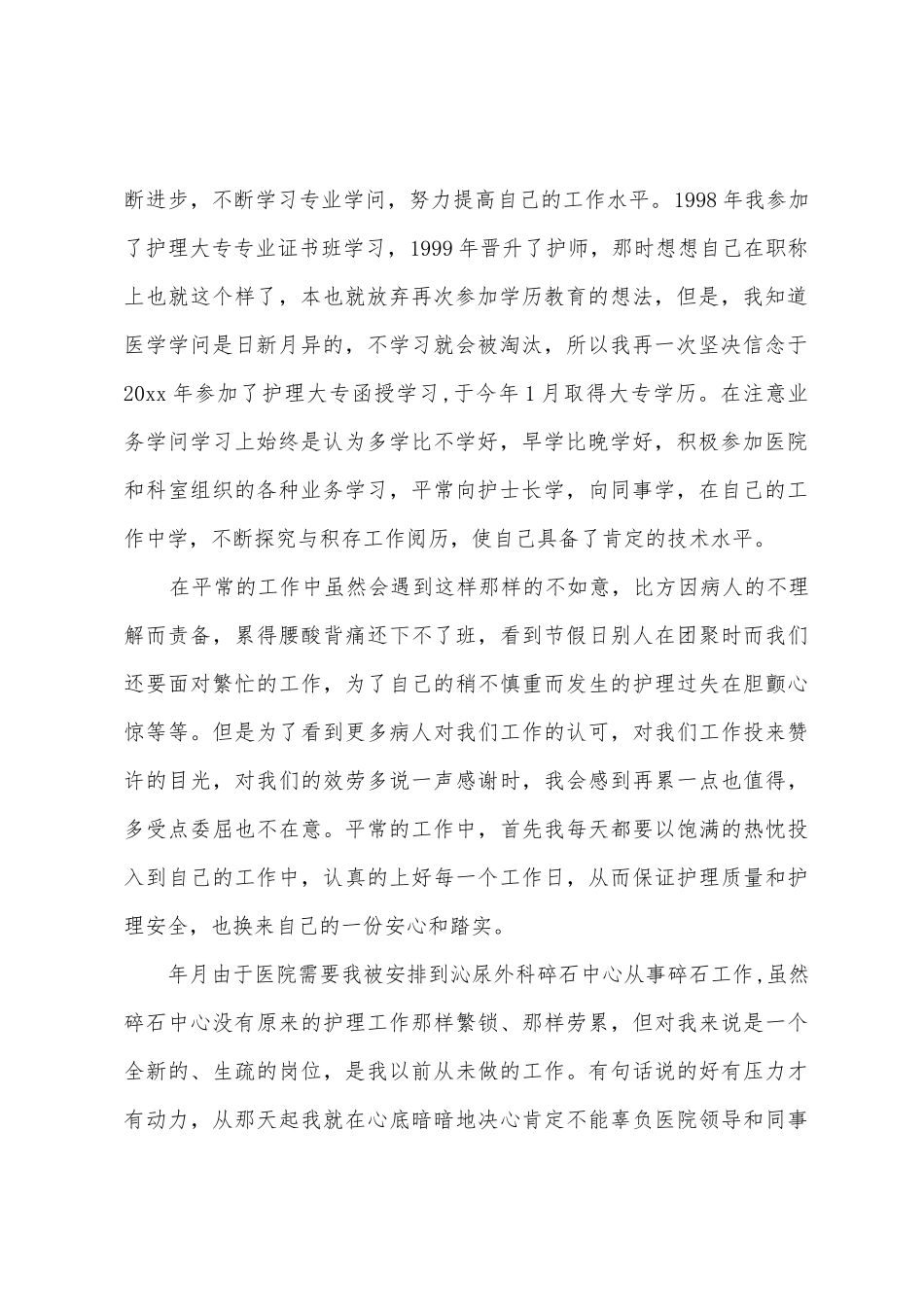 护理工作者个人事迹材料_第2页