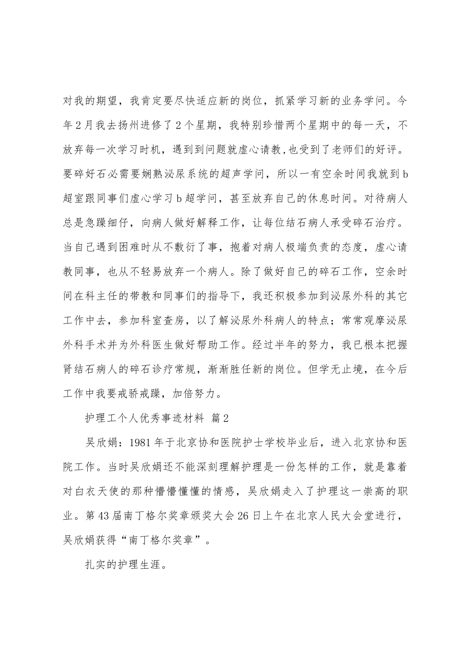 护理工作者个人事迹材料_第3页