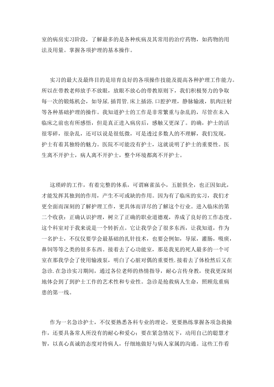 护理工作自我鉴定范文2025_第2页