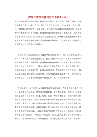 护理工作自我鉴定范文2025