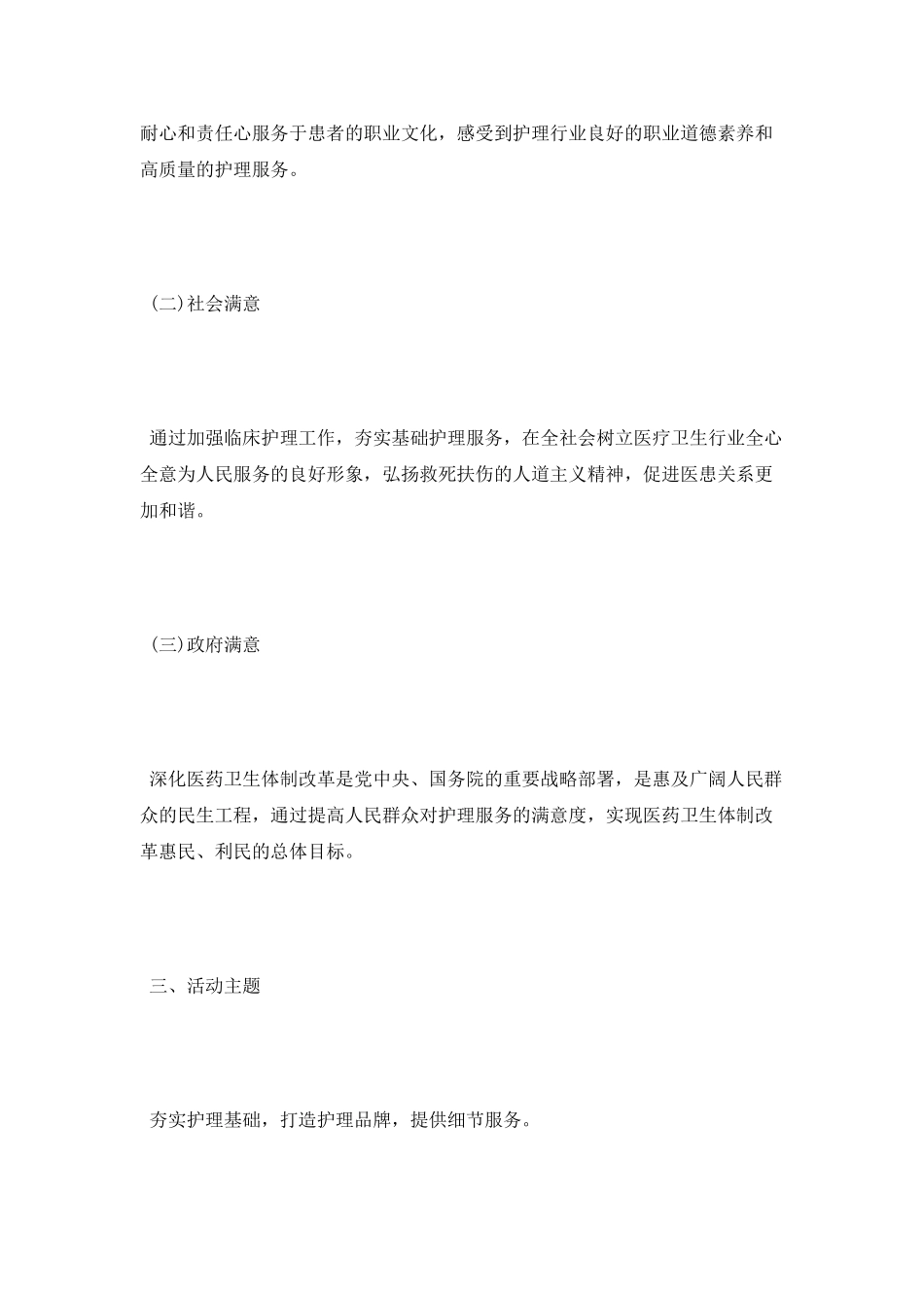 护理工作计划制定与实施_第2页