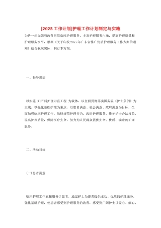 护理工作计划制定与实施