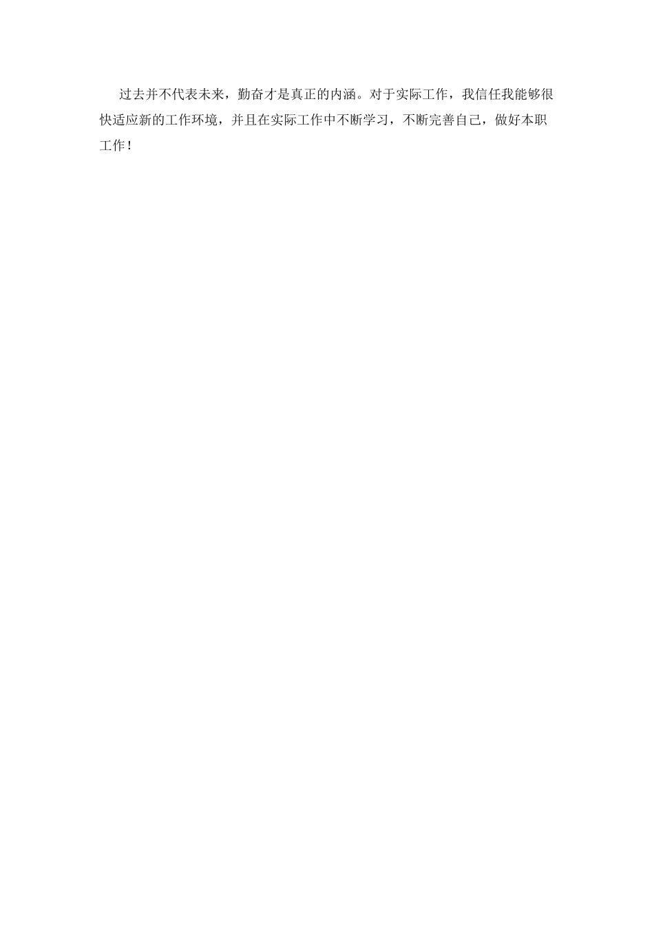 护理工作自我鉴定范文2025(三)_第2页