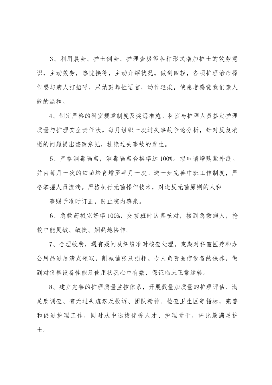 护理工作计划范文集合七篇_第3页