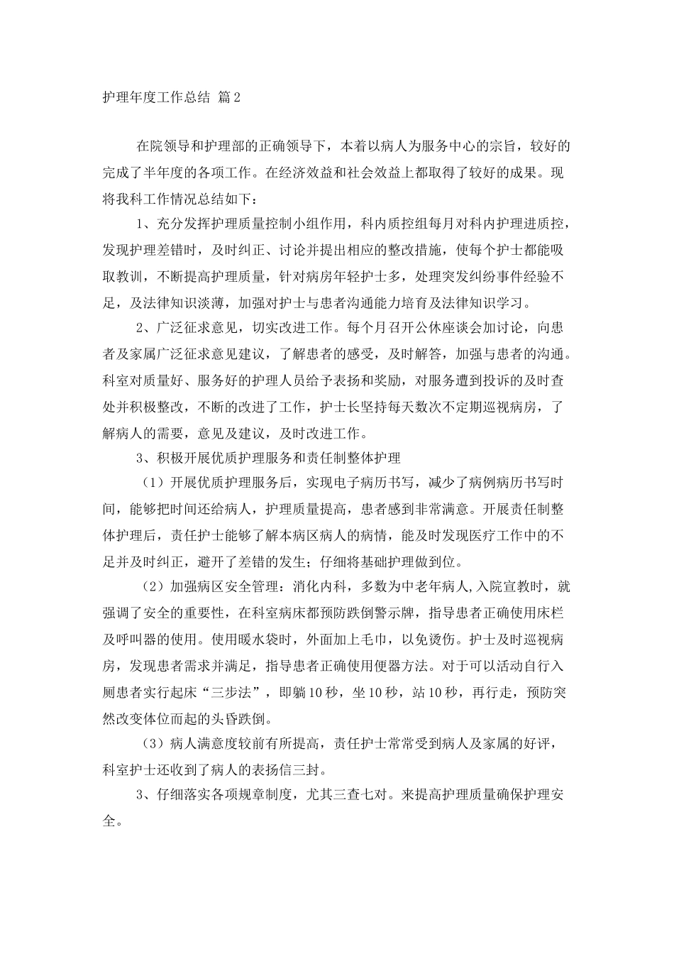 护理年度工作总结_第3页