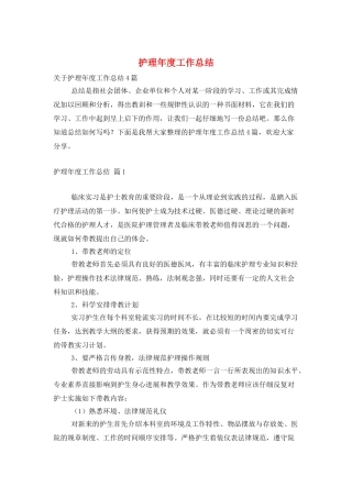 护理年度工作总结